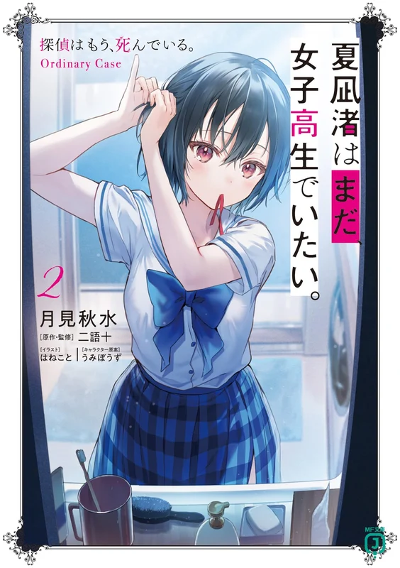 Natsunagi Nagisa wa Mada, Joshikousei de Itai. 2 Tantei wa Mou, Shindeiru. Ordinary Case