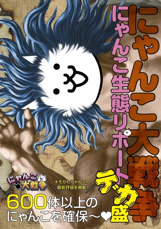 KADOKAWA Nyanko Great War Nyanko Seitai Report Decamori book App Game Data NEW