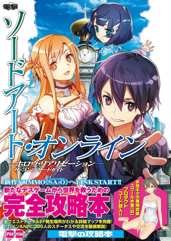 Sword Art Online Hollow Realization The Complete Guide Book Game Strategy NEW