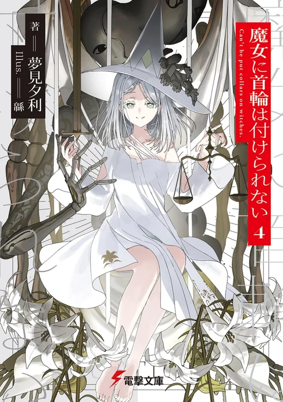 Witches Can't Be Collared (Majo ni Kubiwa wa Tsukerarenai) 4 (Light Novel)