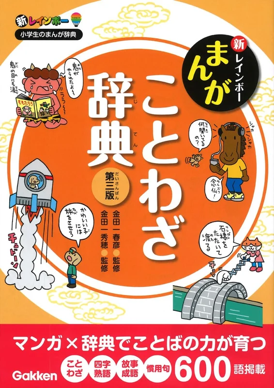 New Rainbow Manga Proverb Dictionary