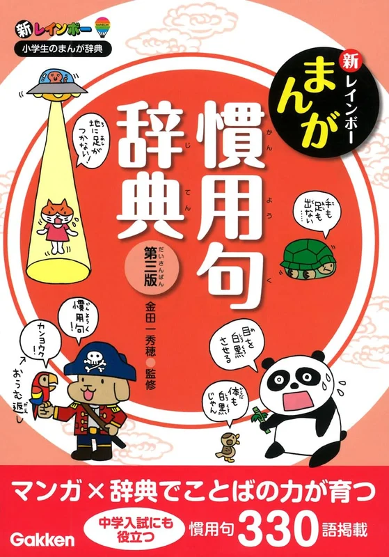 New Rainbow Manga Idiom Dictionary