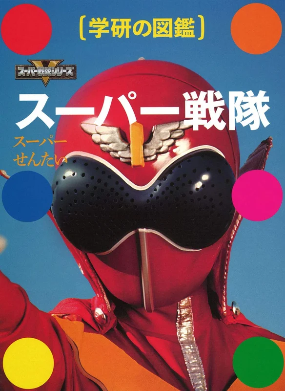 Japan Power Rangers picture book dictionary from Gorenger to Zenkaiger Gakken+