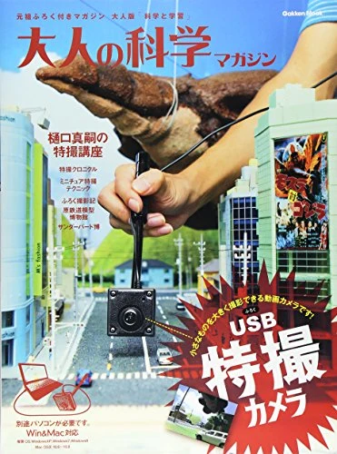 Otona no Kagaku Magazine USB Special Effects Camera Gakken Mook 2013 NEW