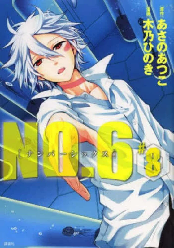 ＮＯ．６<＃８>（ＫＣｘ ＡＲＩＡ）