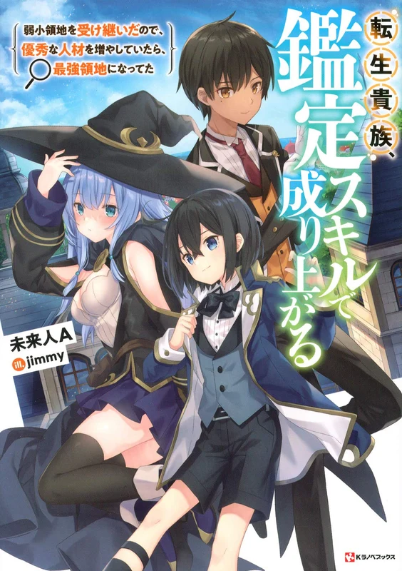 Reincarnated as an Aristocrat with an Appraisal Skill (Tensei Kizoku, Kantei Skill de Nariagaru) (Light Novel)