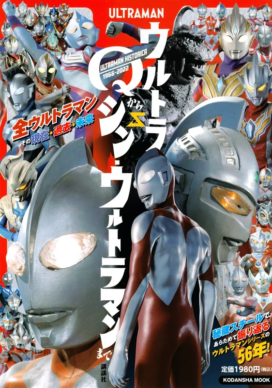 ULTRAMAN HISTORICA Ultra Q to Shin Ultraman (Kodansha Mook TV Magazine) NEW