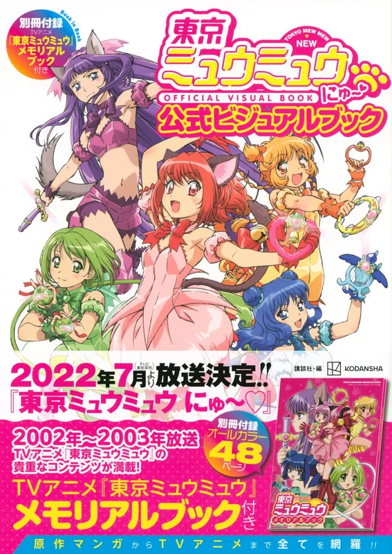 Tokyo Mew Mew Nyuu Official Visual Book Art Artworks 2022 + Memorial Book NEW