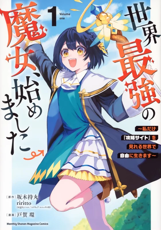 Sekai Saikyou no Majo, Hajimemashita: Watashi dake 'Kouryaku Site' wo Mireru Sekai de Jiyuu ni Ikimasu 1