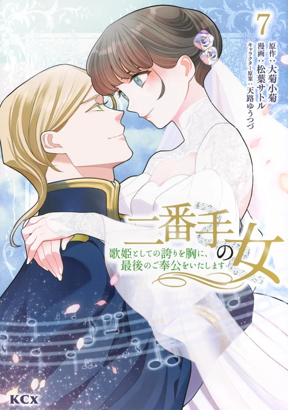 Nibante no Onna - Utahime to shite no Hokori wo Mune ni, Saigo no Gohoukou wo Itashimasu 7