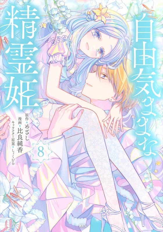 Jiyuu Kimama na Seireihime 8