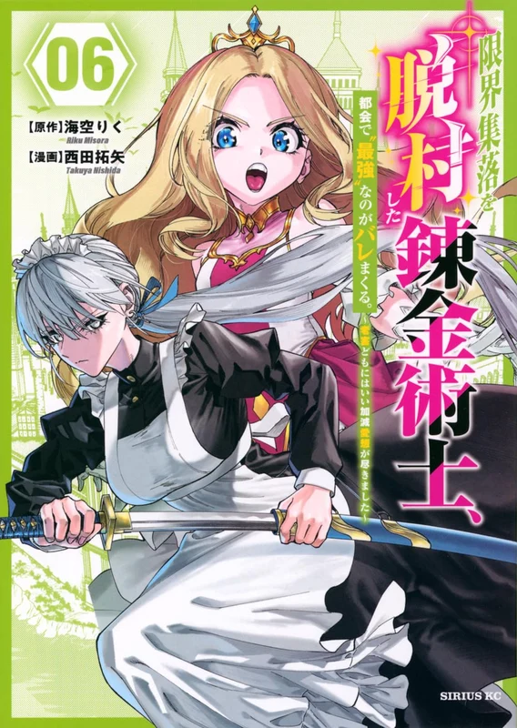 Genkai Shuuraku wo Dasson shita Renkinjutsushi, Tokai de 'Saikyou' nano ga Baremakuru: Rougai domo ni wa Iikaken Aiso ga Tsukimashita 6