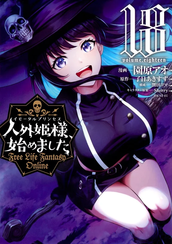 Immortal Princess, Hajimemashita - Free Life Fantasy Online - 18
