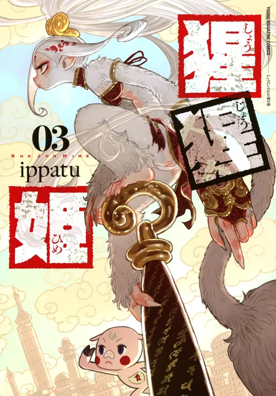 Shoujouhime 3