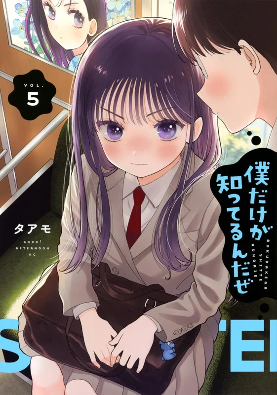 Boku Dake ga Shitterun daze 5