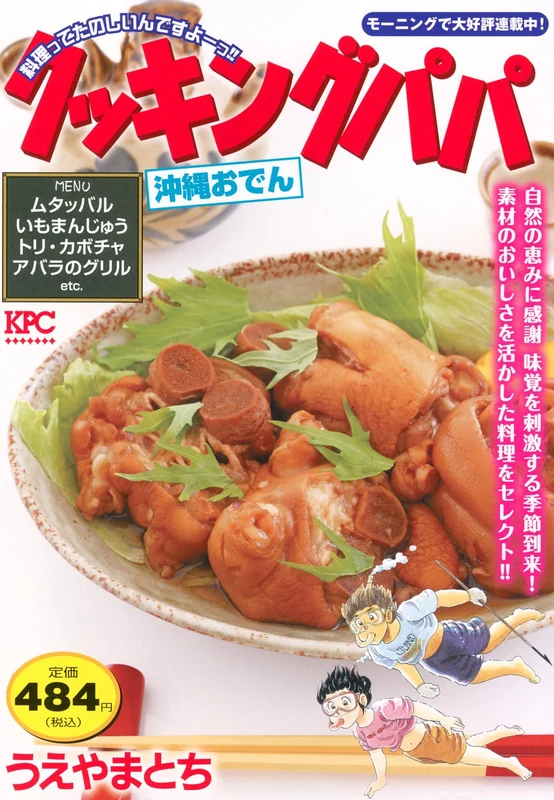 Cooking Papa Okinawa Oden