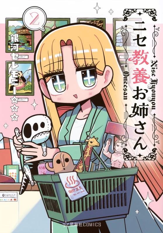 Nise Kyouyou Oneesan 2