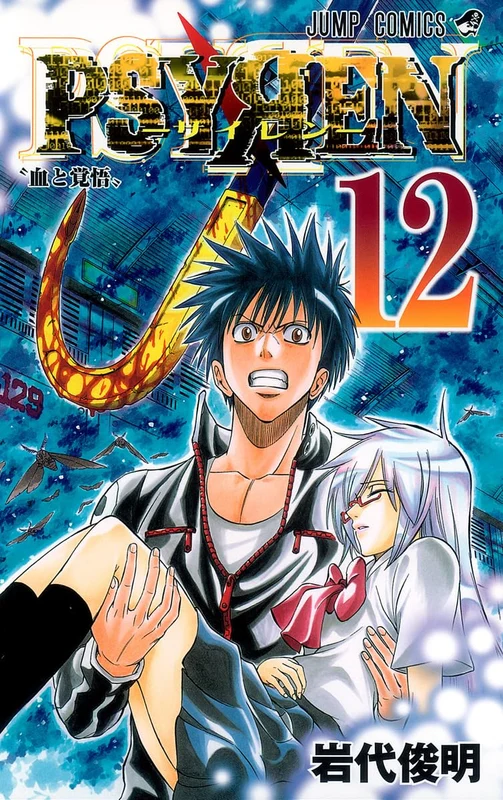 PSYREN 12