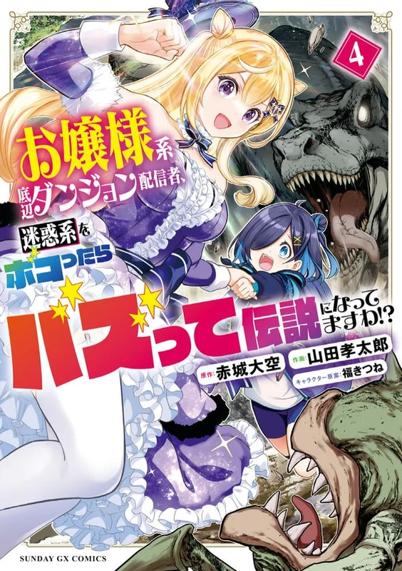 Ojousama-Kei Teihen Danjon Haishinsha, Meiwaku-kei wo Bokottara Bazztte Densetsu ni Nattemasu wa!? 4