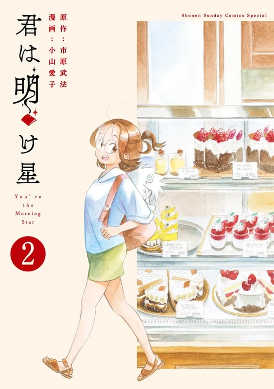 You're the Morning Star (Kimi wa Akeboshi) 2