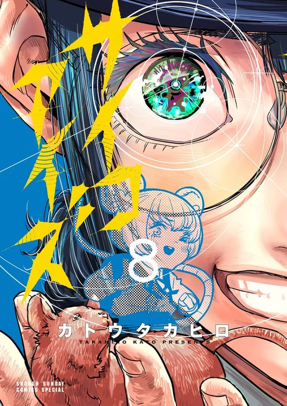 Psycho Eyes 8