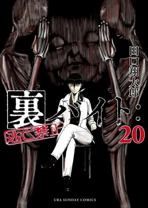 Ura Baito: Toubou Kinshi 20