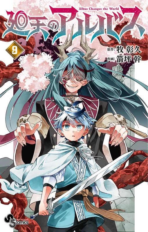 Kaiten no Albus 9