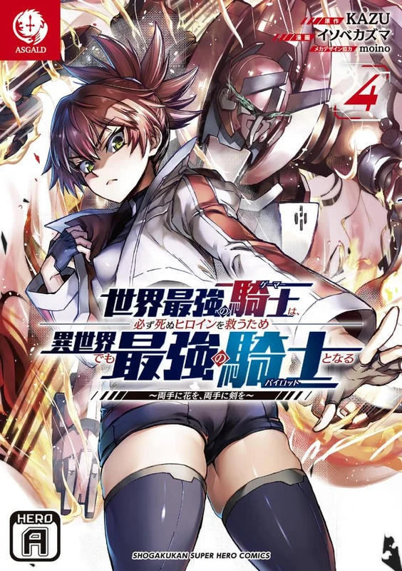 Sekai Saikyou no Kishi wa, Kanarazu Shinu Heroine wo Sukuu Tame Isekai Demo Saikyou no Kishi to Naru - Ryoutei ni Hana wo, Ryoute ni Ken wo - 4