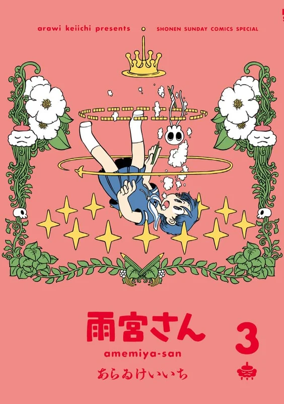 Amemiya-san 3 Normal Edition
