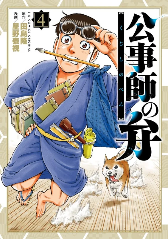 Kujishi no Ben 4