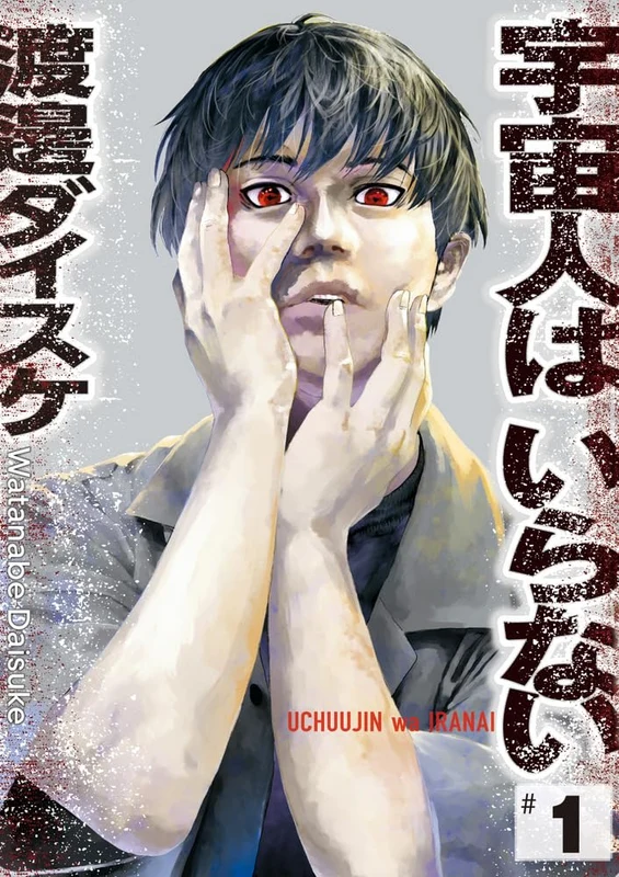 Uchuujin wa Iranai 1