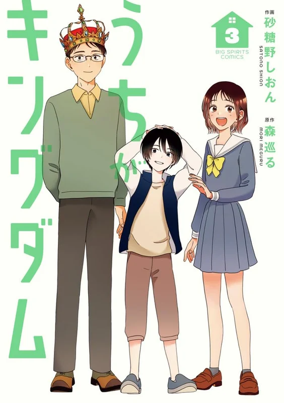 Uchi ga Kingdom 3