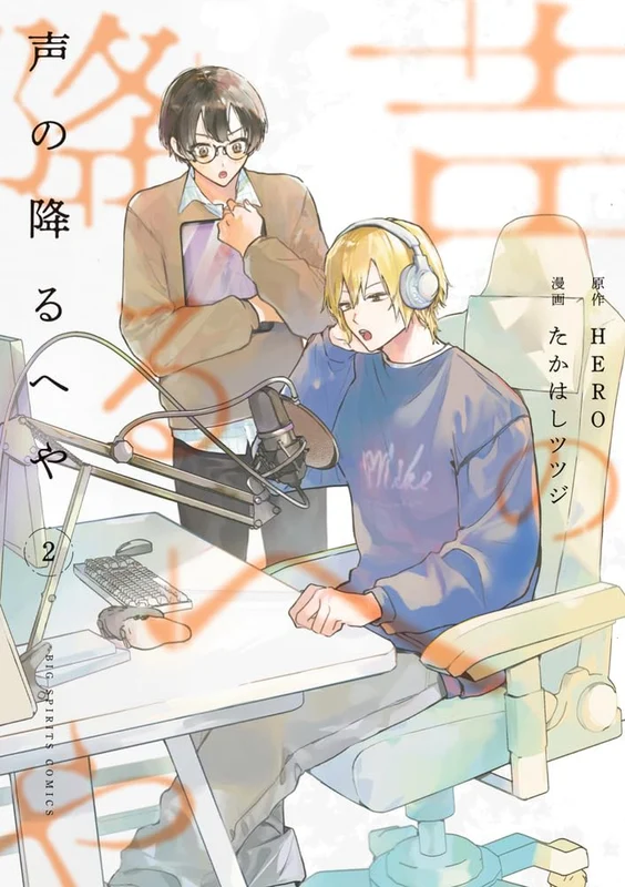 Koe no Furu Heya 2