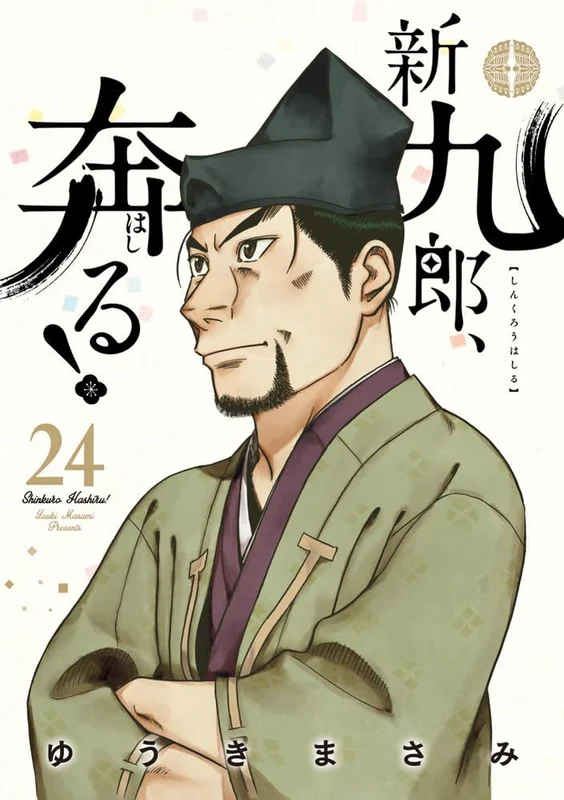Shinkurou, Hashiru! 24