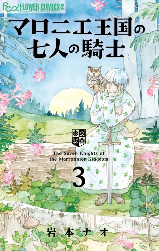 The Seven Knights of the Marronnier Kingdom (Marronnier Oukoku no Shichinin no Kishi) 3