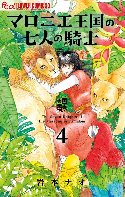 The Seven Knights of the Marronnier Kingdom (Marronnier Oukoku no Shichinin no Kishi) 4