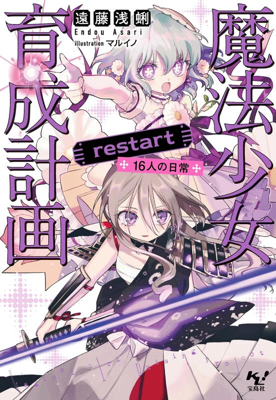 Magical Girl Raising Project (Mahou Shoujo Ikusei Keikaku) restart 16-nin no Nichijou