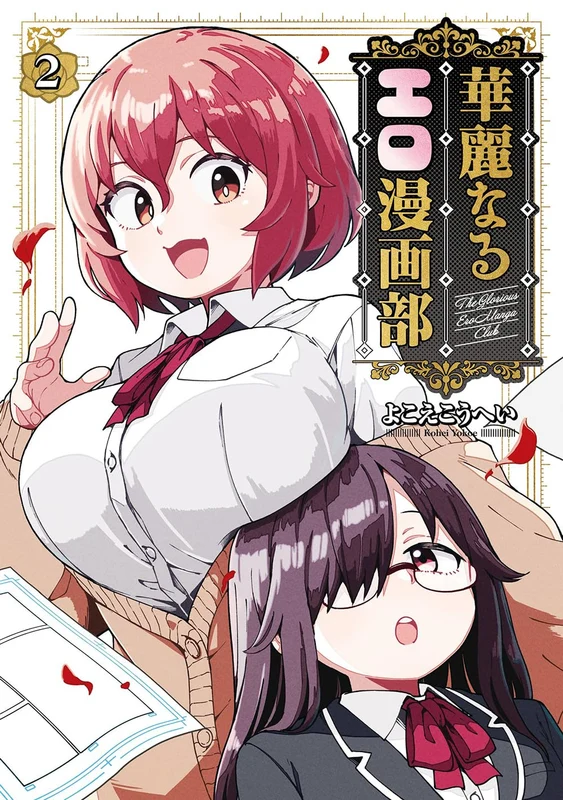 Karei naru Ero Mangabu 2