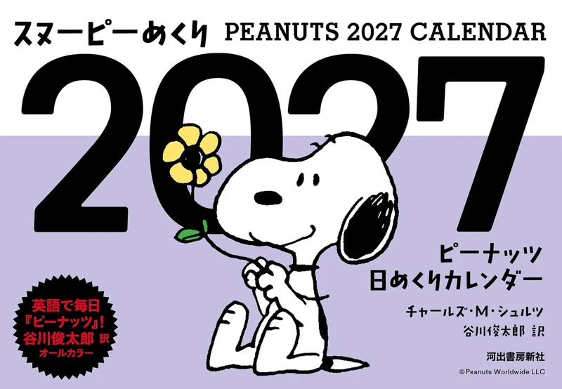 Snoopy Page-A-Day 2027: Peanuts Page-A-Day Calendar