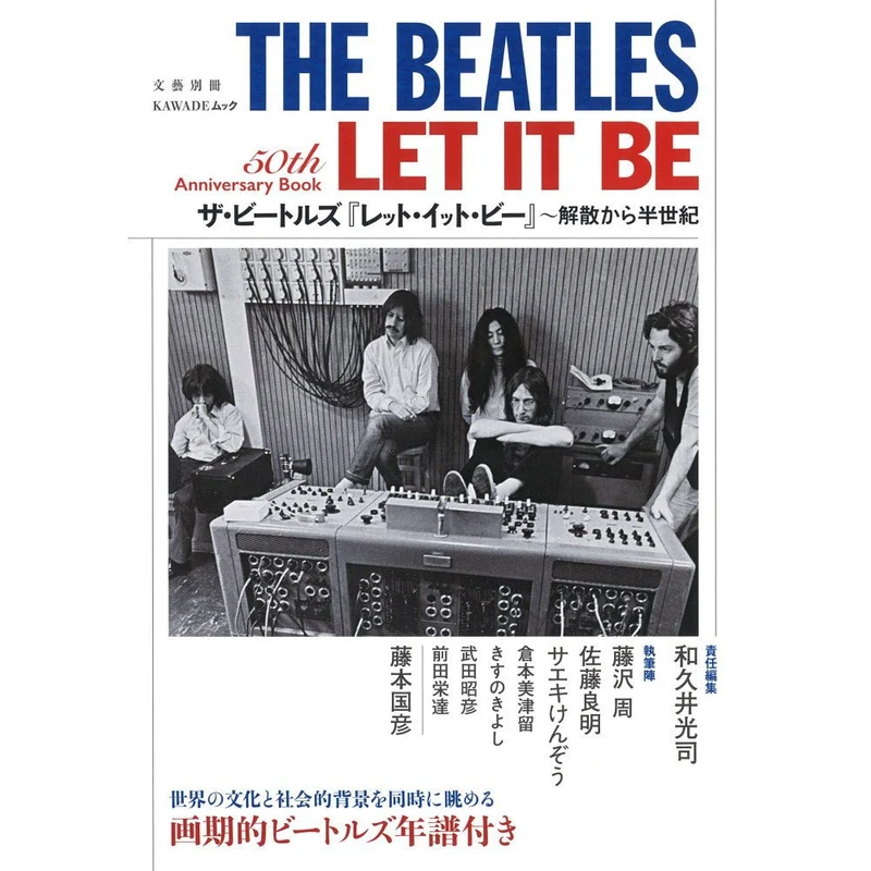 THE BEATLES ビートルズ (来日 60周年 ) - レット・イット・ビー / 雑誌・書籍