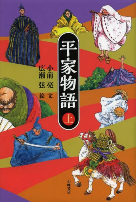 平家物語<上>