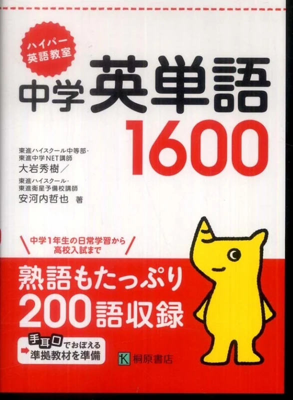 ハイパ−英語教室中学英単語１６００
