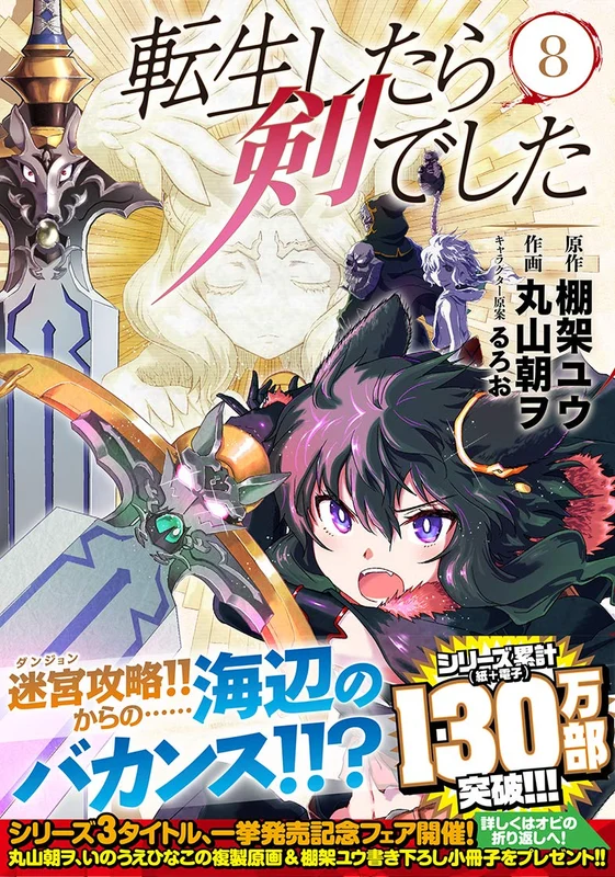 Reincarnated as a Sword (Tensei Shitara Ken Deshita) 8