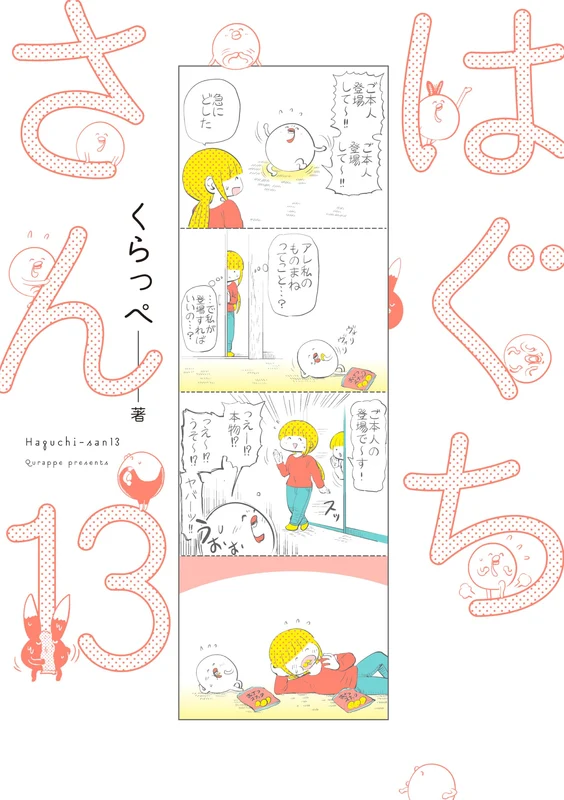 Haguchi-san 13