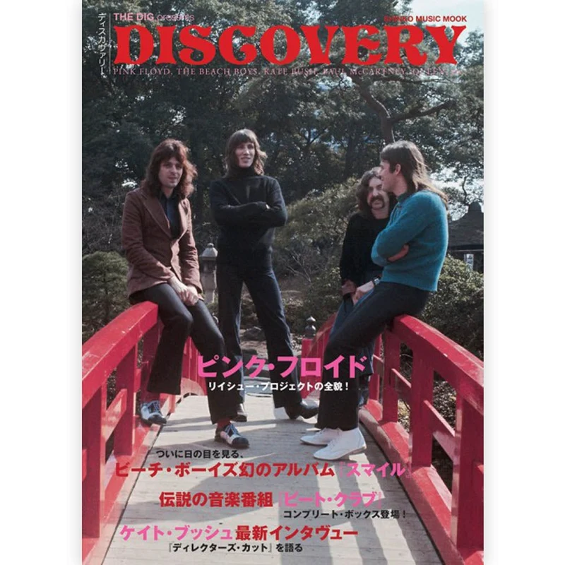 PINK FLOYD ピンクフロイド - THE DIG Presents ディスカヴァリー / 雑誌・書籍