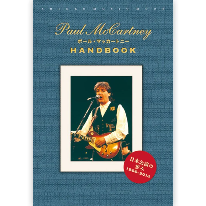 PAUL MCCARTNEY ポールマッカートニー - ポール・マッカートニー HANDBOOK / 雑誌・書籍