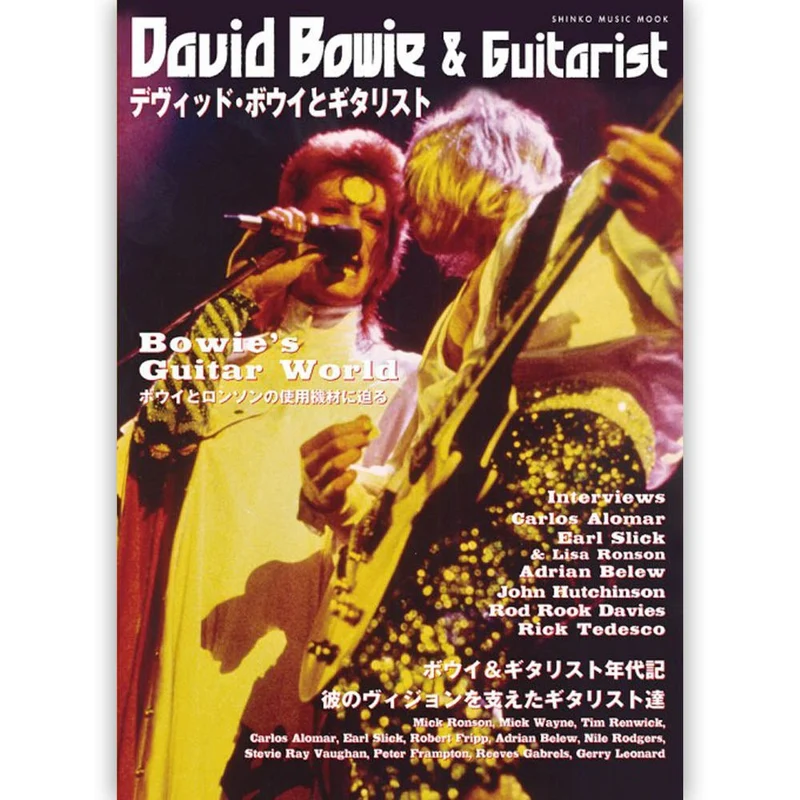 DAVID BOWIE デヴィッドボウイ (追悼 10年 ) - デヴィッド・ボウイとギタリスト ＜シンコー・ミュージック・ムック＞ / 雑誌・書籍