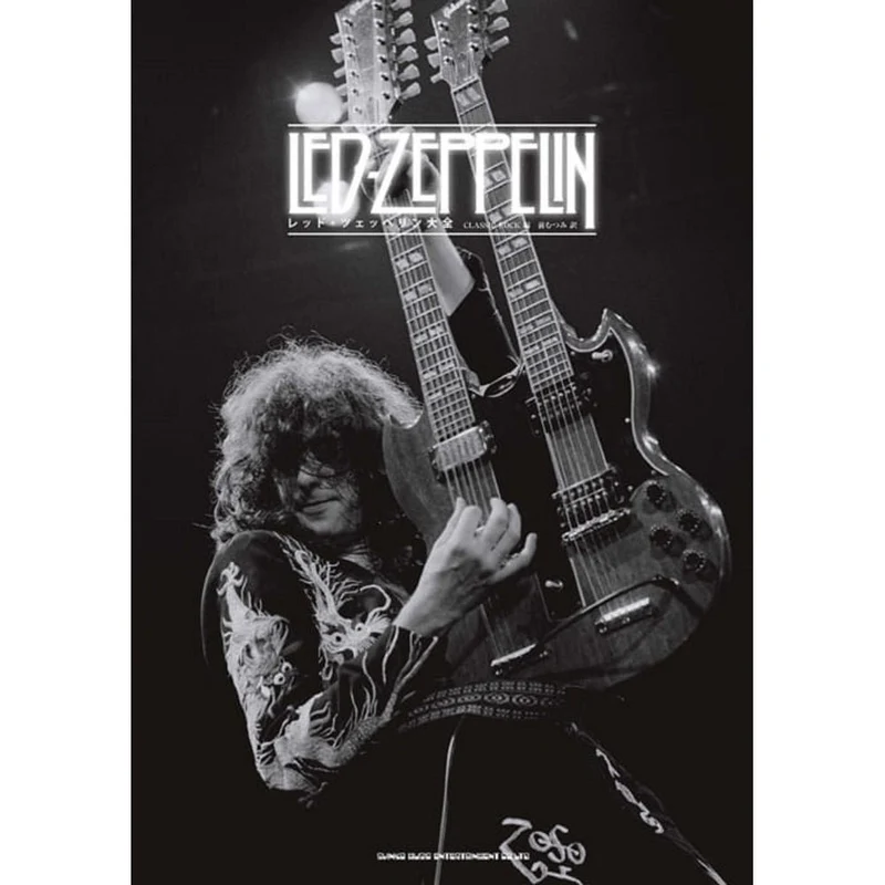 LED ZEPPELIN レッドツェッペリン (来日 55周年 ) - レッド・ツェッペリン大全 / 雑誌・書籍