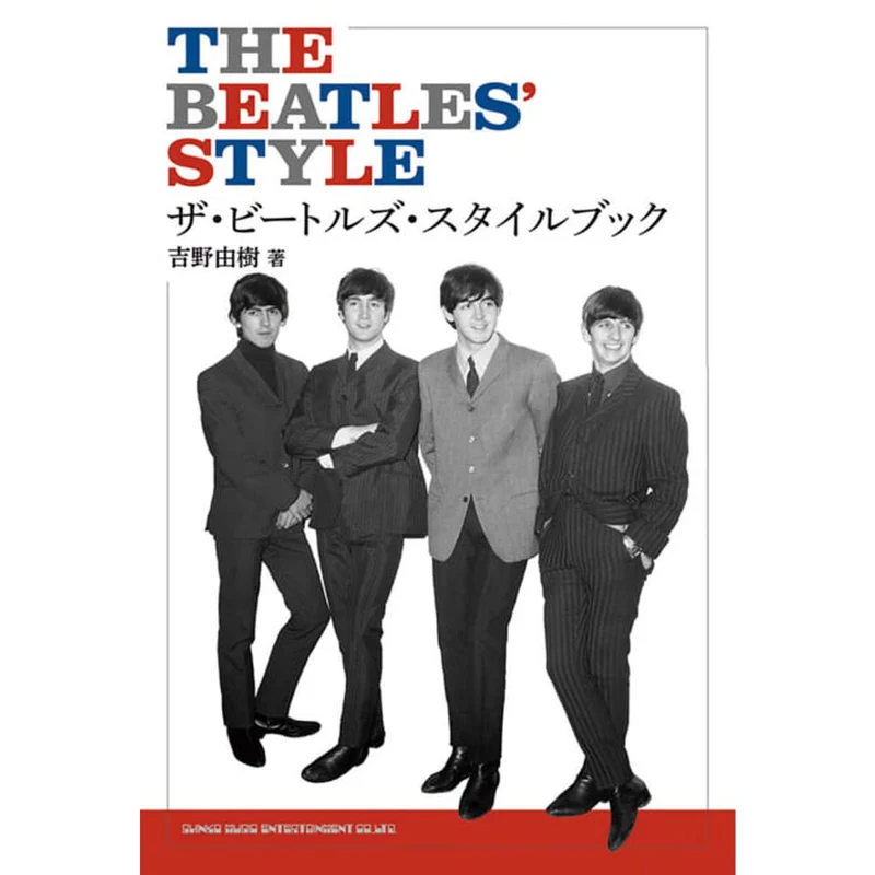 THE BEATLES ビートルズ (来日 60周年 ) - ザ・ビートルズ・スタイルブック / 雑誌・書籍