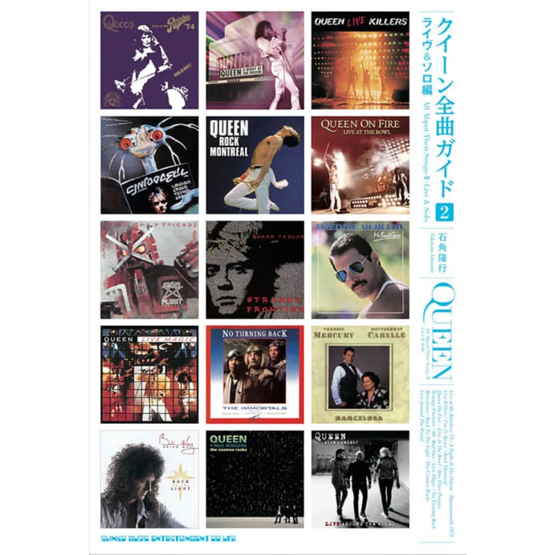 QUEEN クイーン - クイーン全曲ガイド2 ライヴ&ソロ編 / 雑誌・書籍